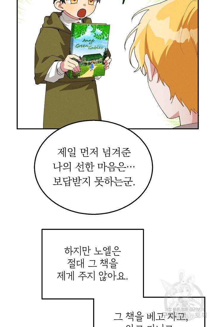 답장을 주세요, 왕자님 47화 54