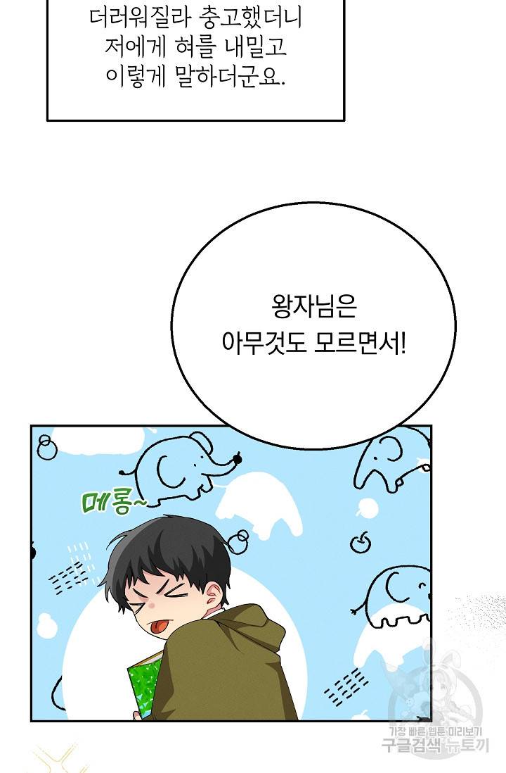 답장을 주세요, 왕자님 47화 56