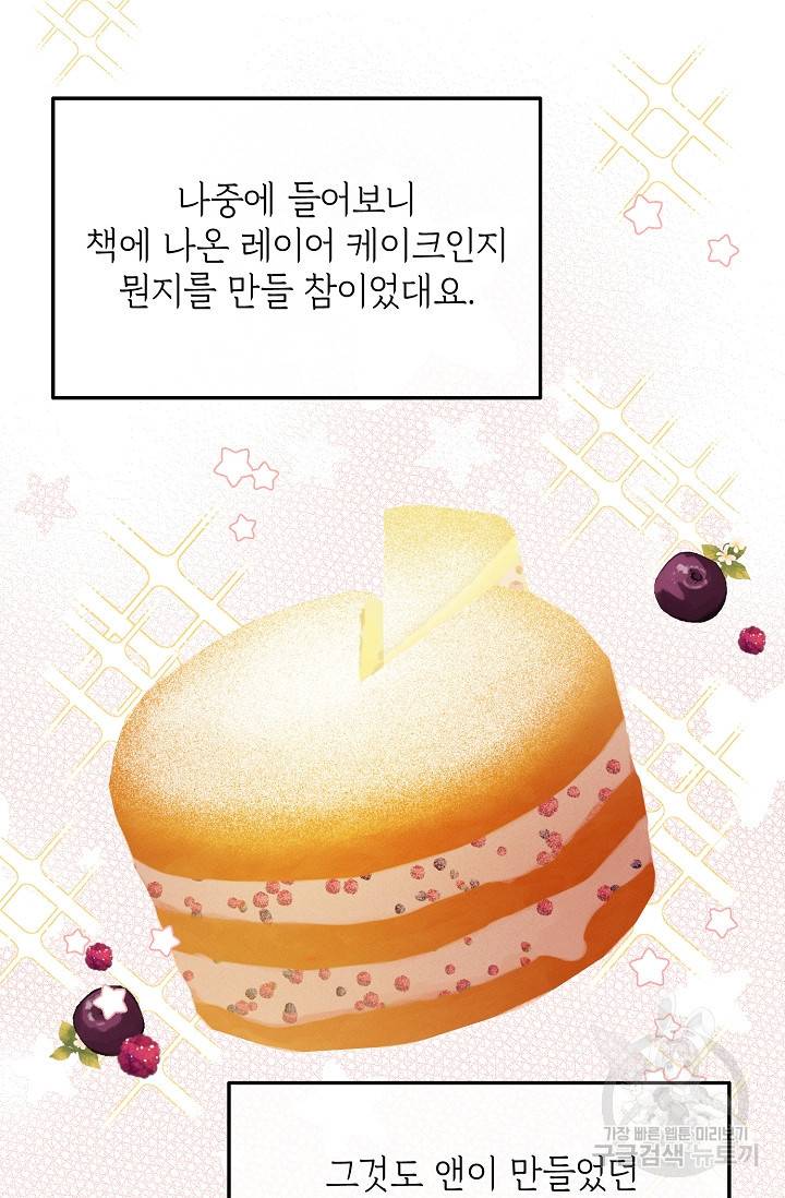 답장을 주세요, 왕자님 47화 57