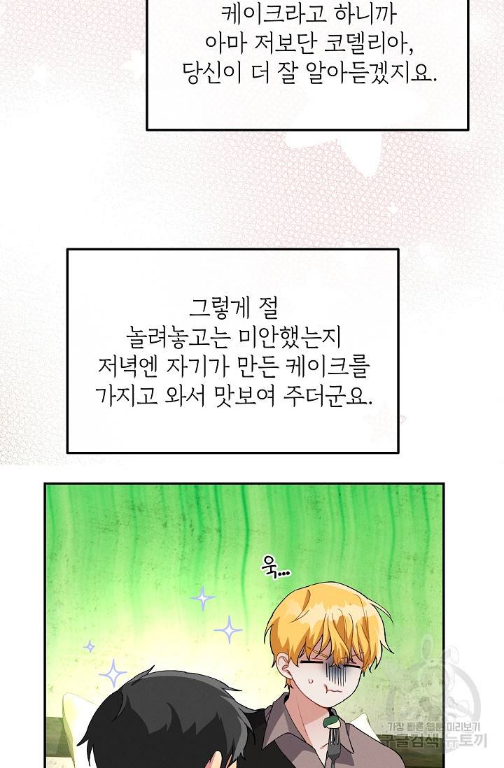 답장을 주세요, 왕자님 47화 58