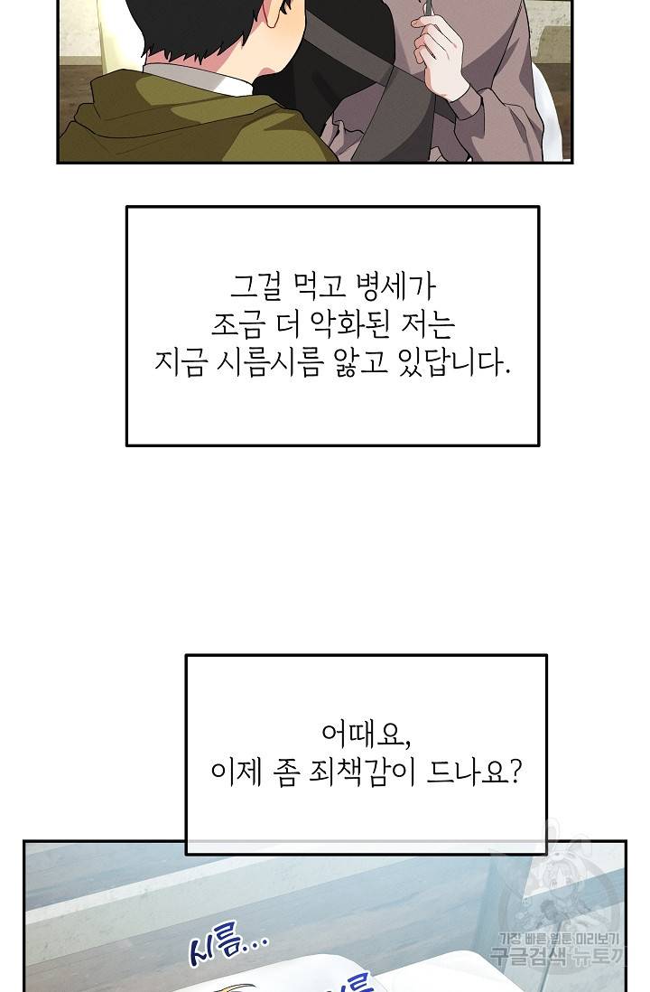 답장을 주세요, 왕자님 47화 59