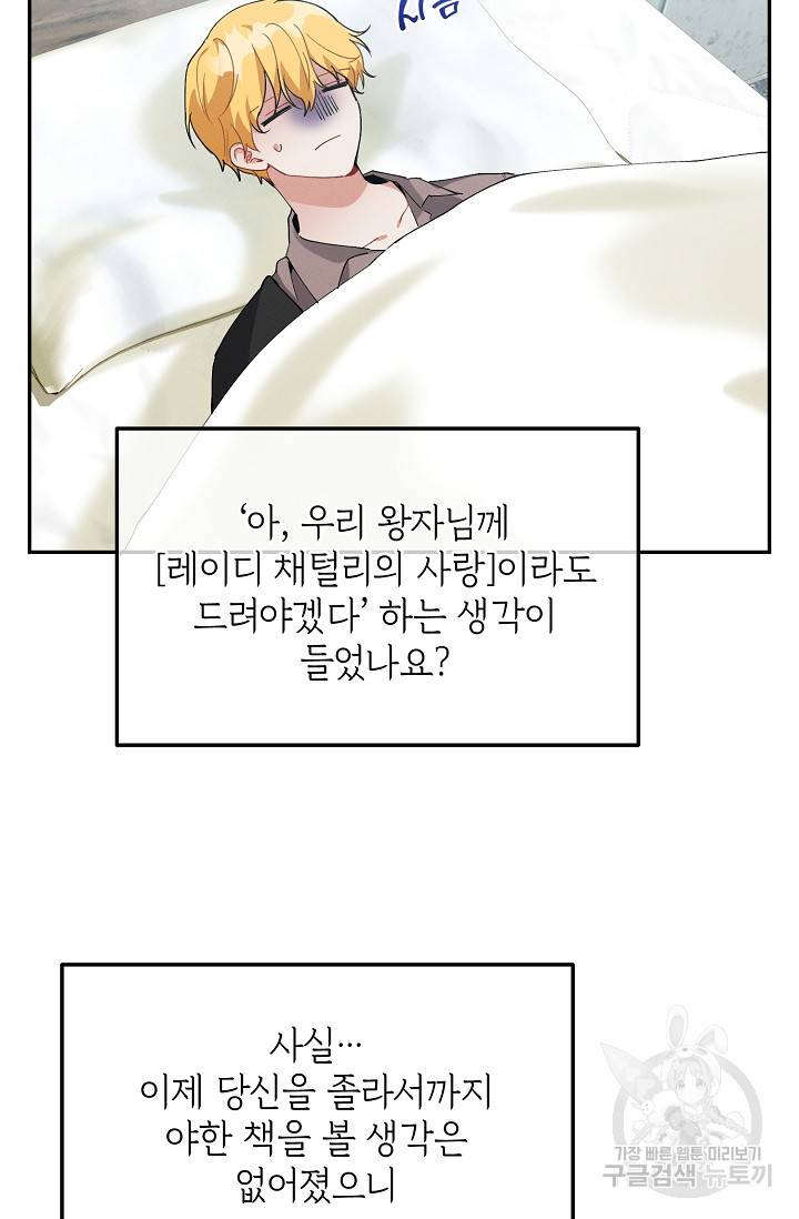 답장을 주세요, 왕자님 47화 60