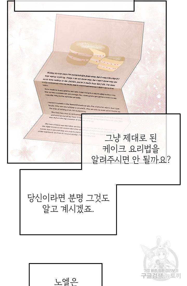 답장을 주세요, 왕자님 47화 61