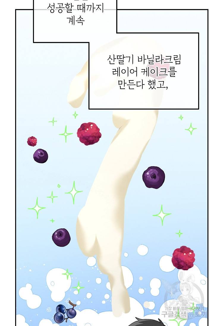 답장을 주세요, 왕자님 47화 62