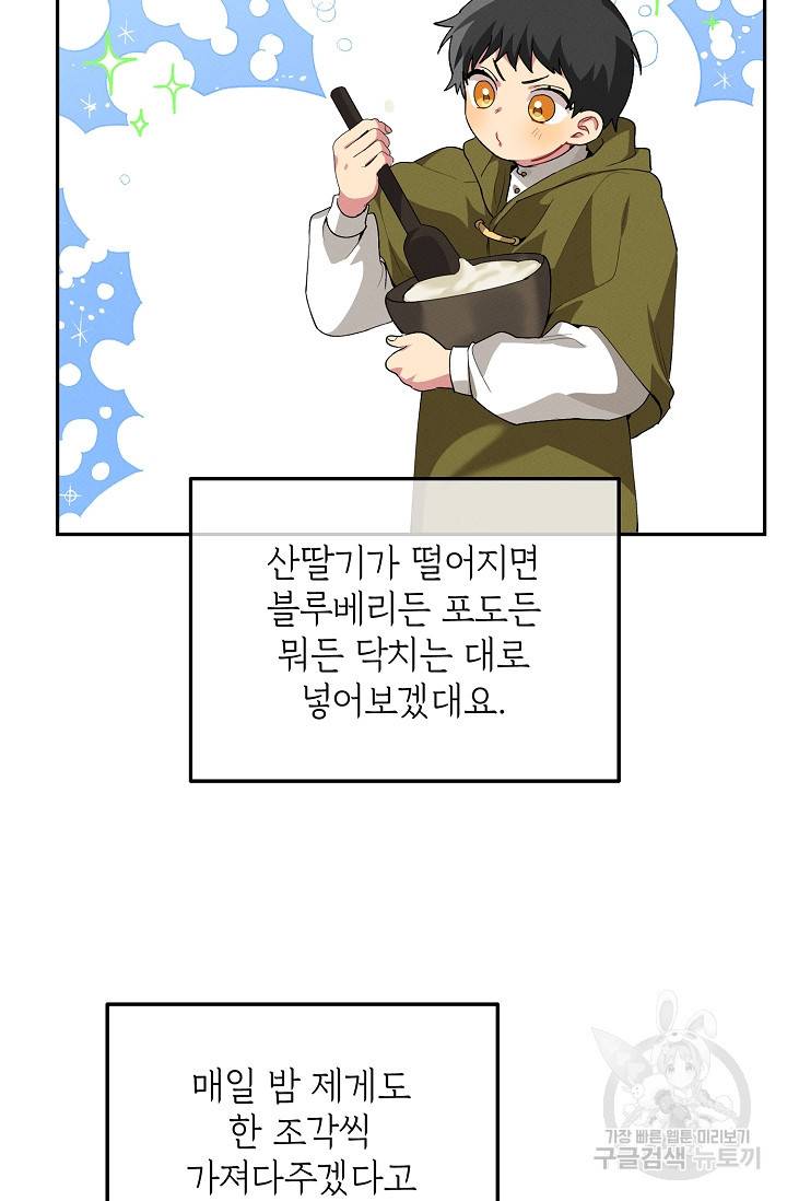 답장을 주세요, 왕자님 47화 63
