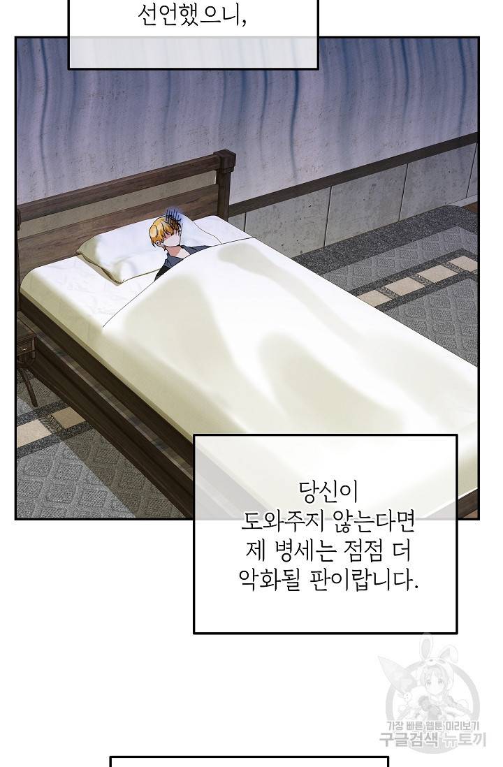 답장을 주세요, 왕자님 47화 64
