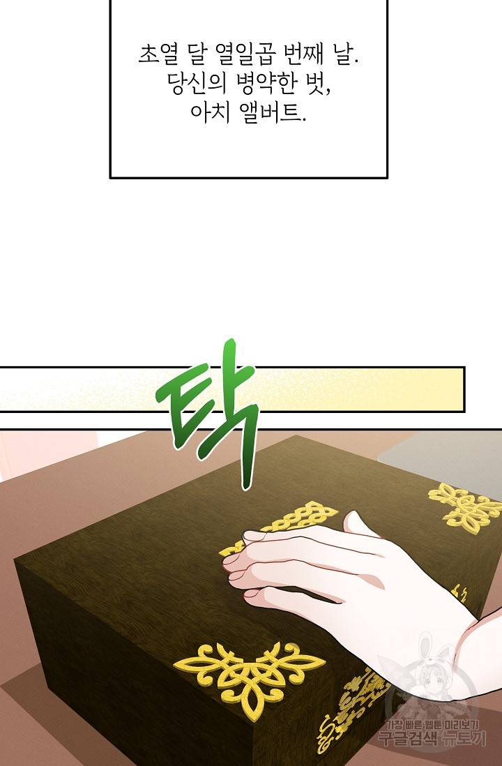 답장을 주세요, 왕자님 47화 65
