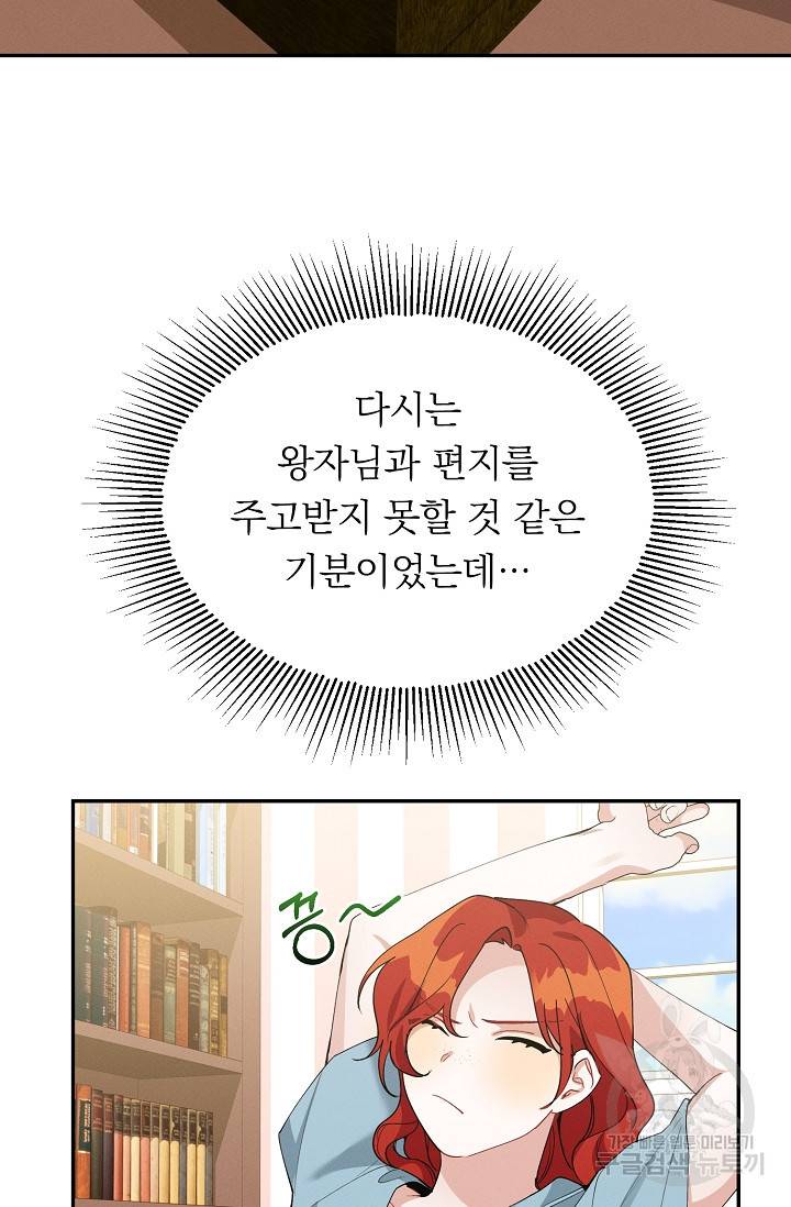 답장을 주세요, 왕자님 47화 66