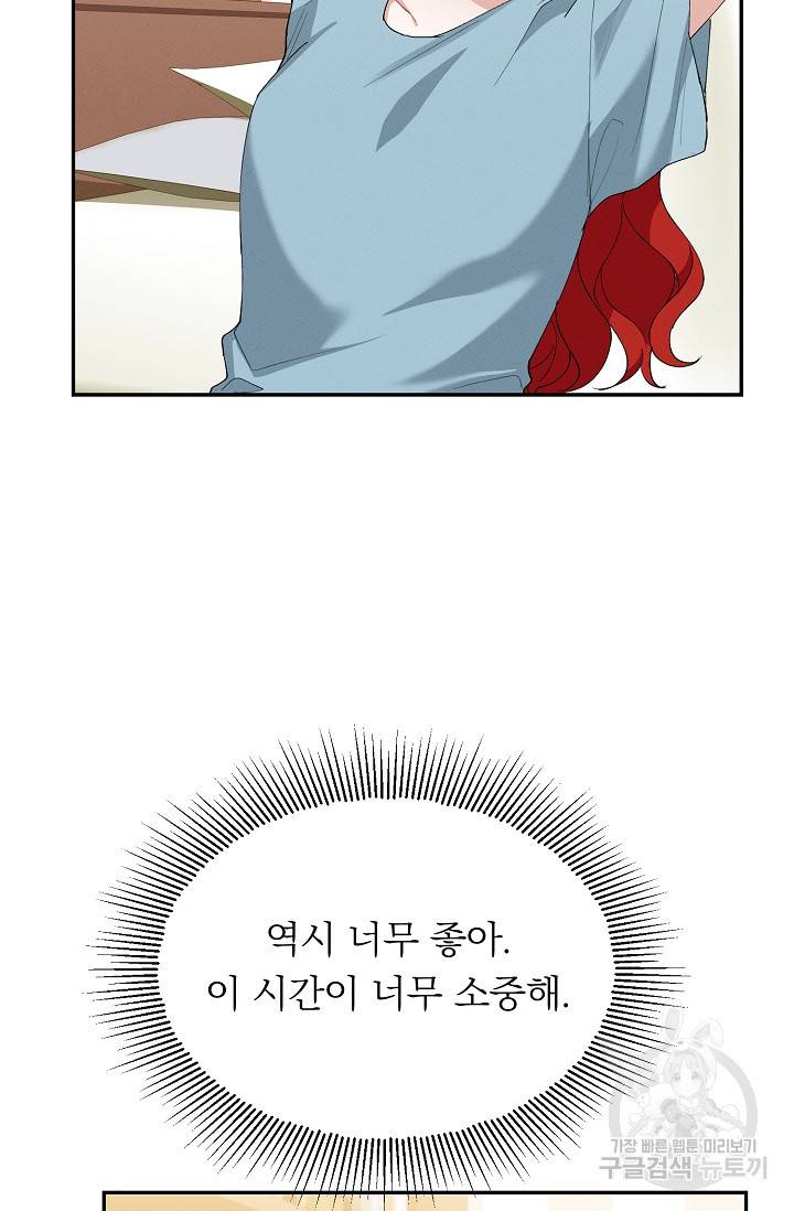 답장을 주세요, 왕자님 47화 67