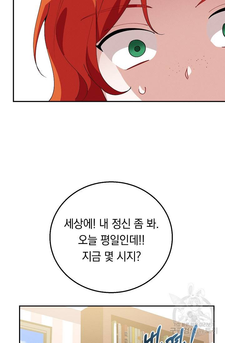 답장을 주세요, 왕자님 47화 71