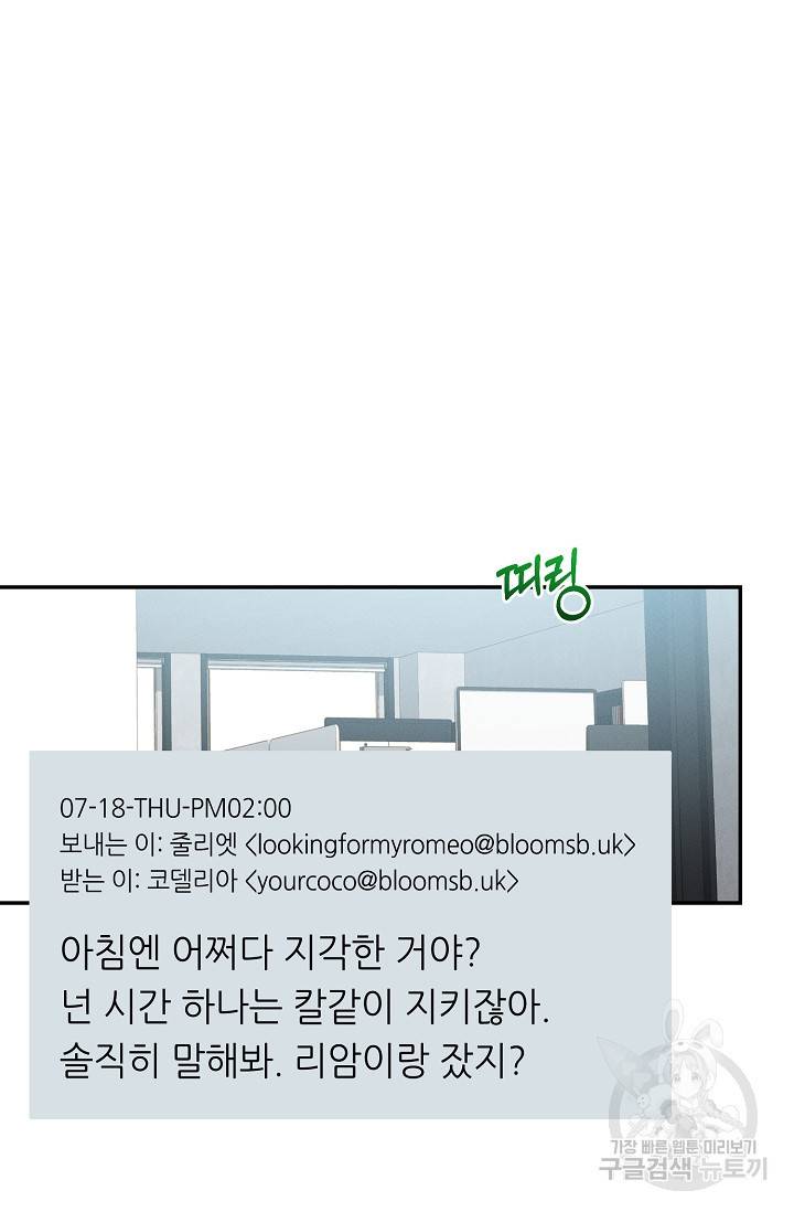 답장을 주세요, 왕자님 47화 74