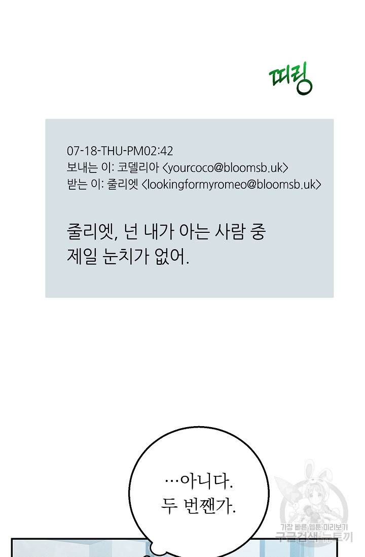 답장을 주세요, 왕자님 47화 75