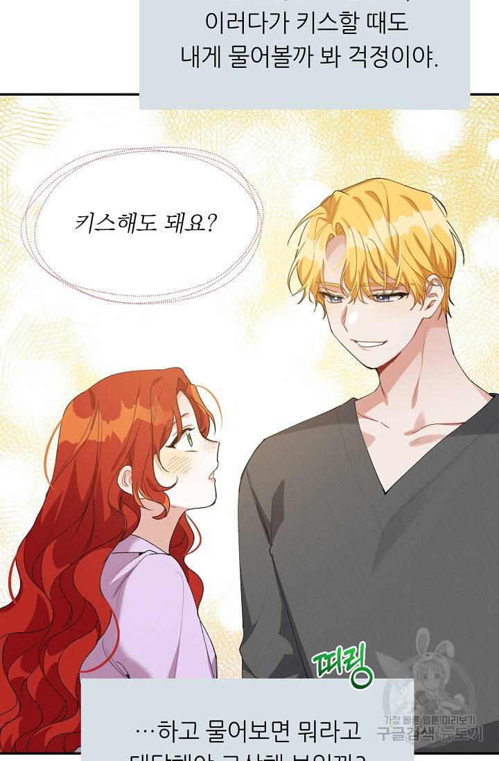 답장을 주세요, 왕자님 47화 77