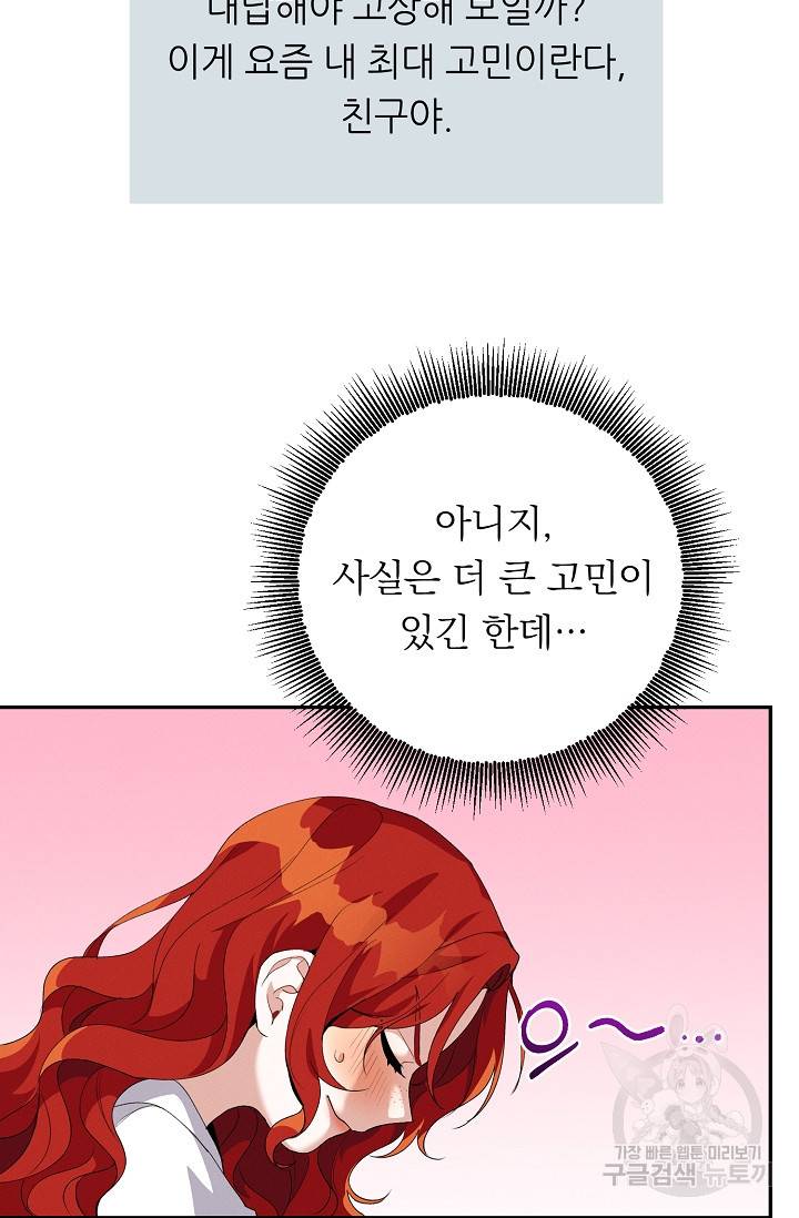 답장을 주세요, 왕자님 47화 78