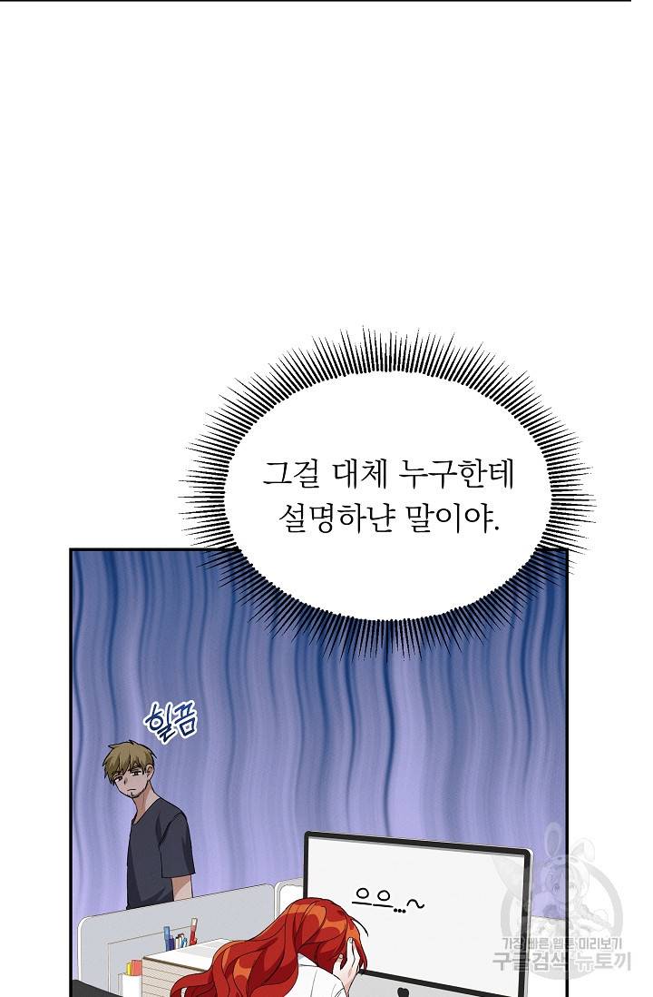 답장을 주세요, 왕자님 47화 79