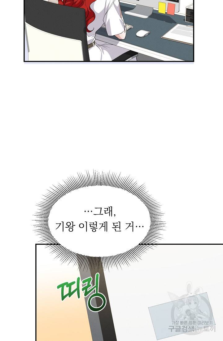 답장을 주세요, 왕자님 47화 80