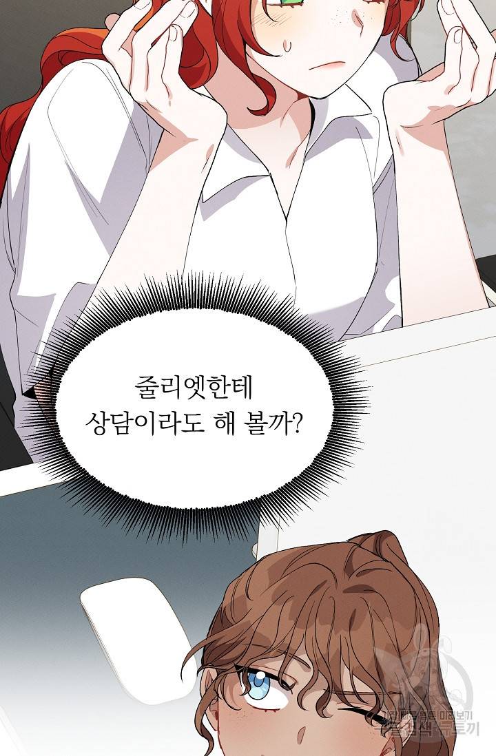 답장을 주세요, 왕자님 47화 82