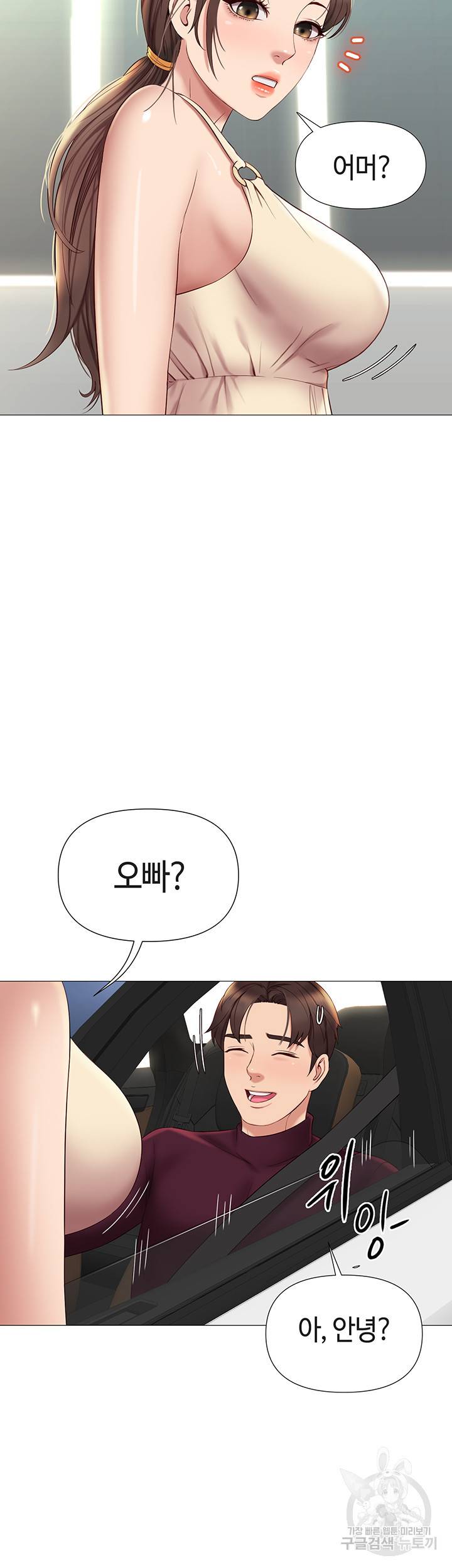 딸의 친구 21화 2