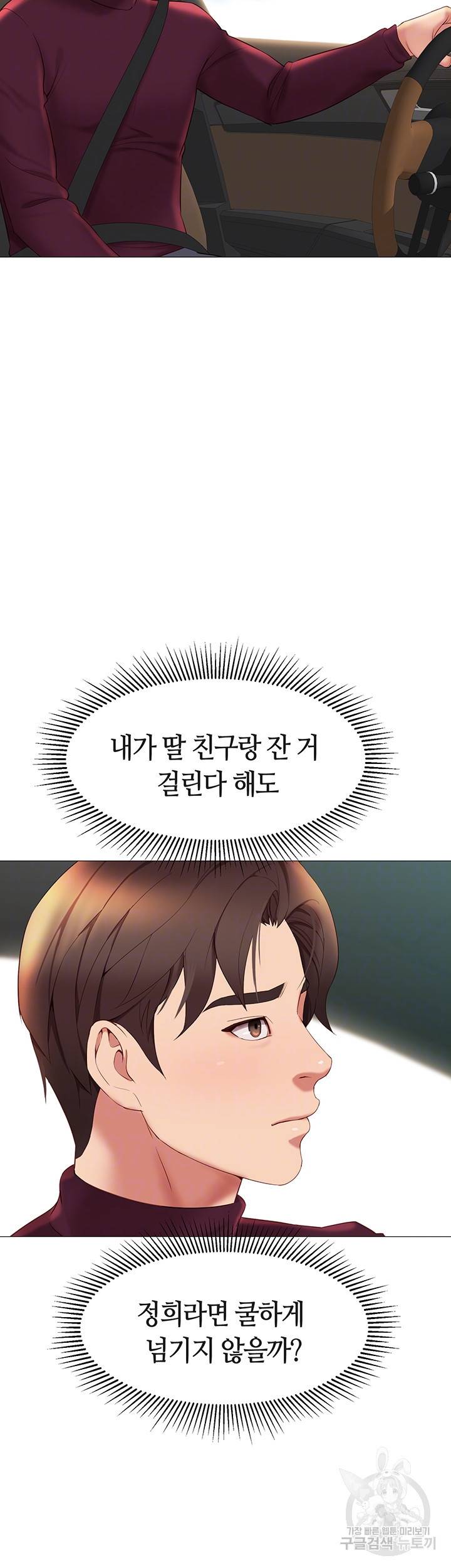 딸의 친구 21화 11