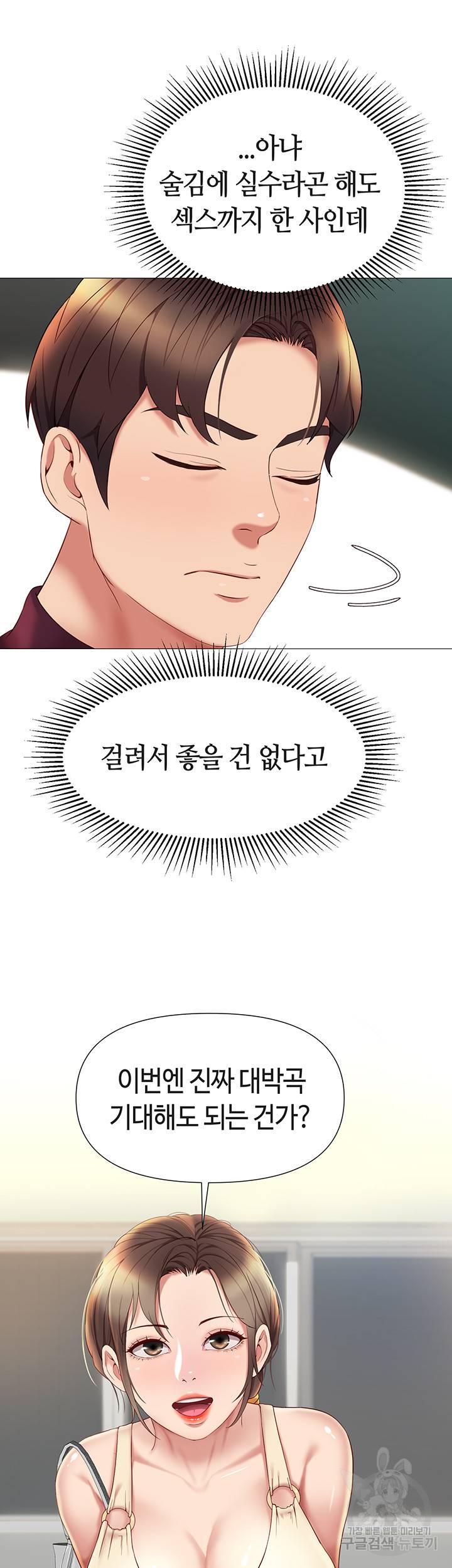 딸의 친구 21화 12