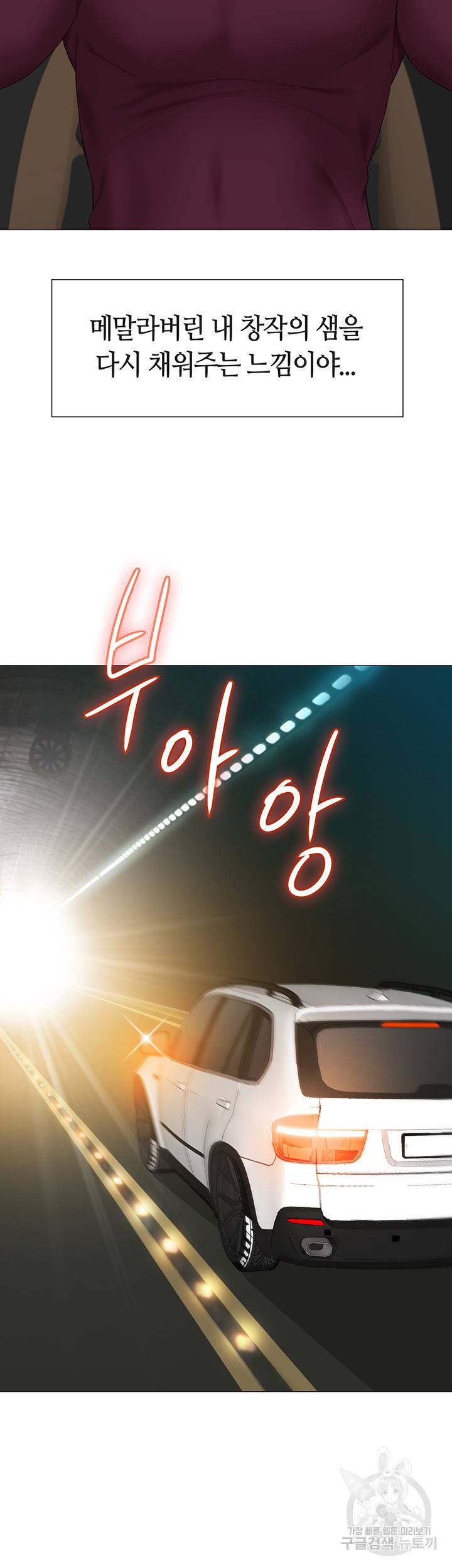 딸의 친구 21화 19