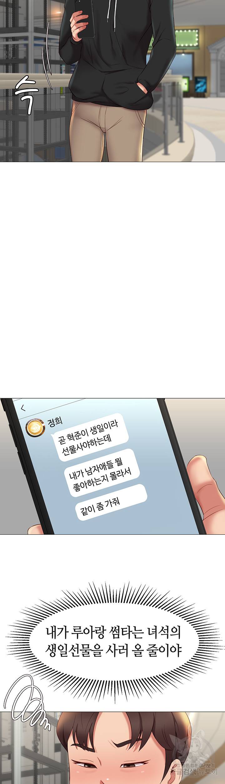 딸의 친구 21화 22