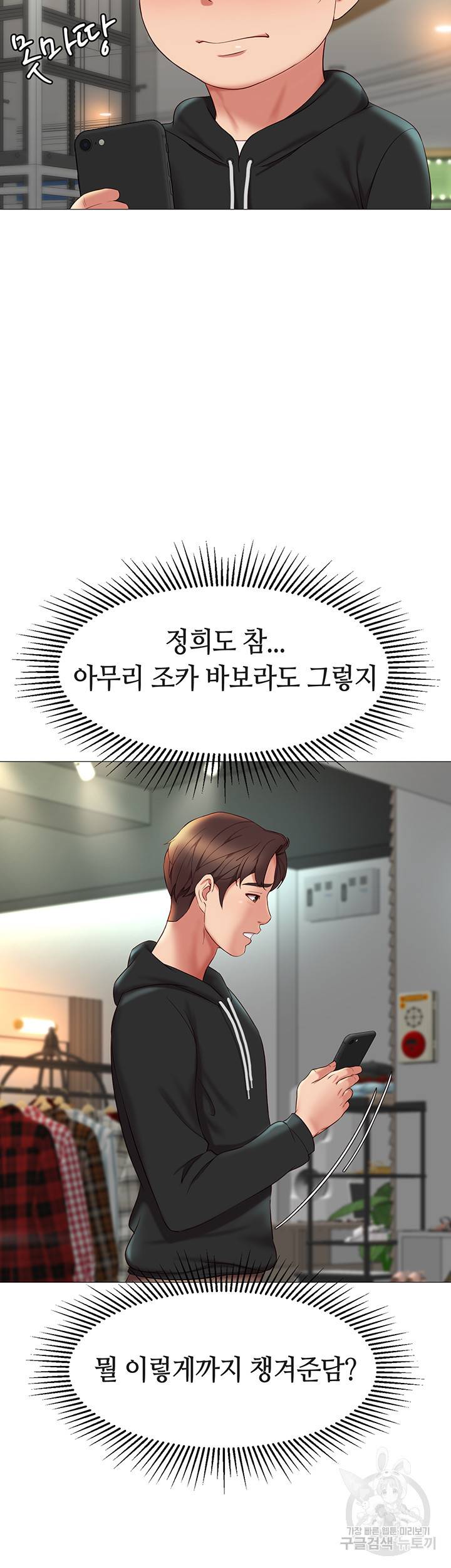 딸의 친구 21화 23