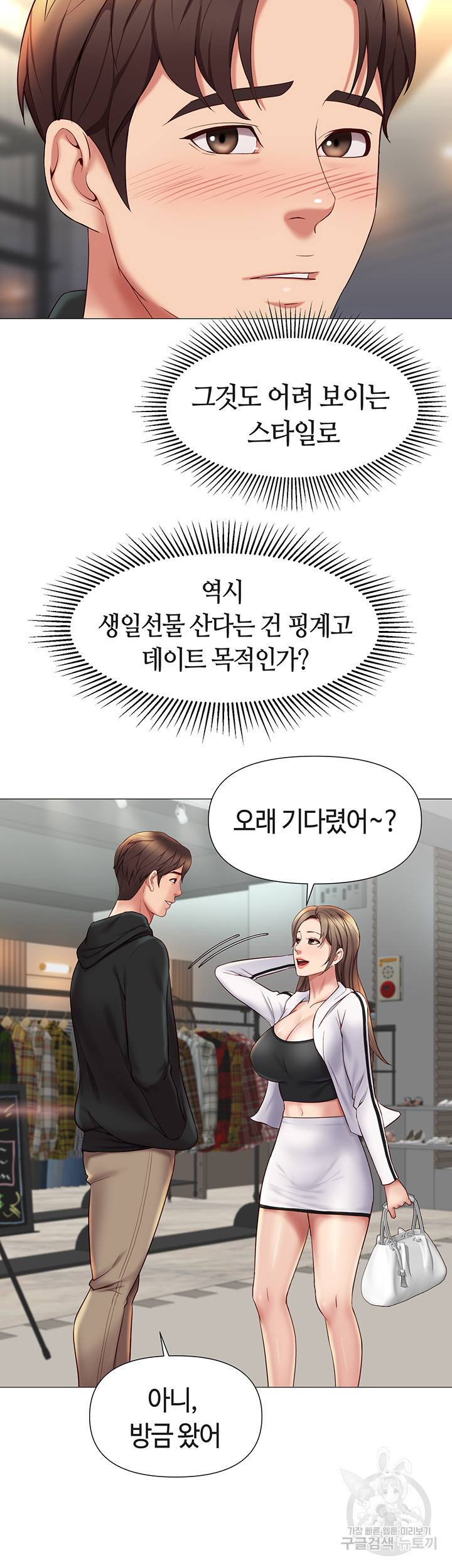 딸의 친구 21화 26