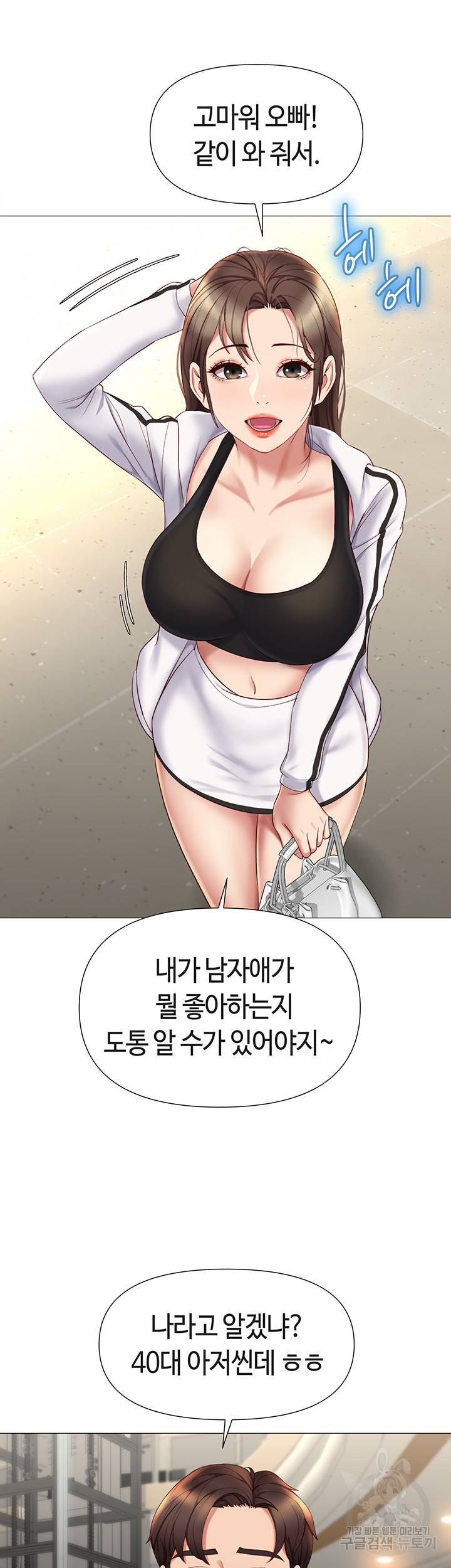 딸의 친구 21화 28
