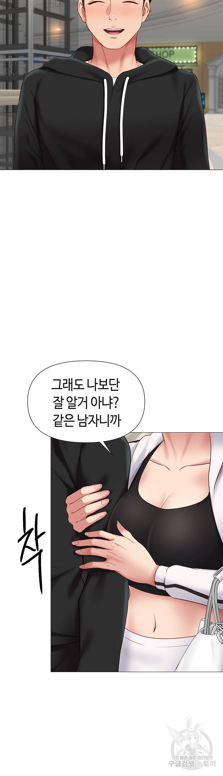 딸의 친구 21화 29