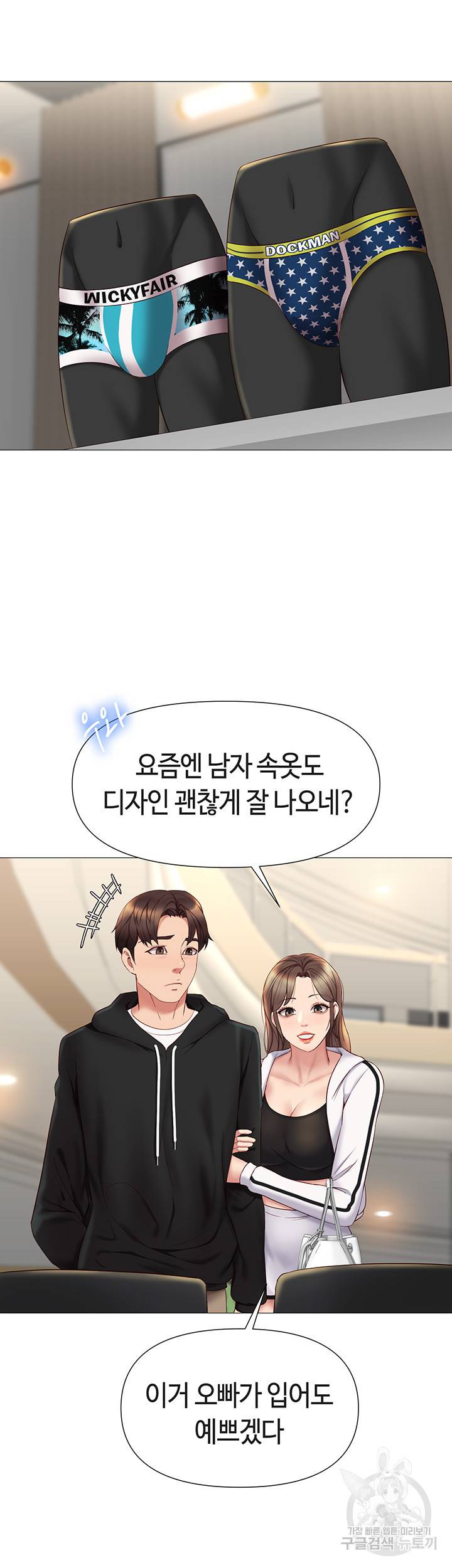 딸의 친구 21화 31