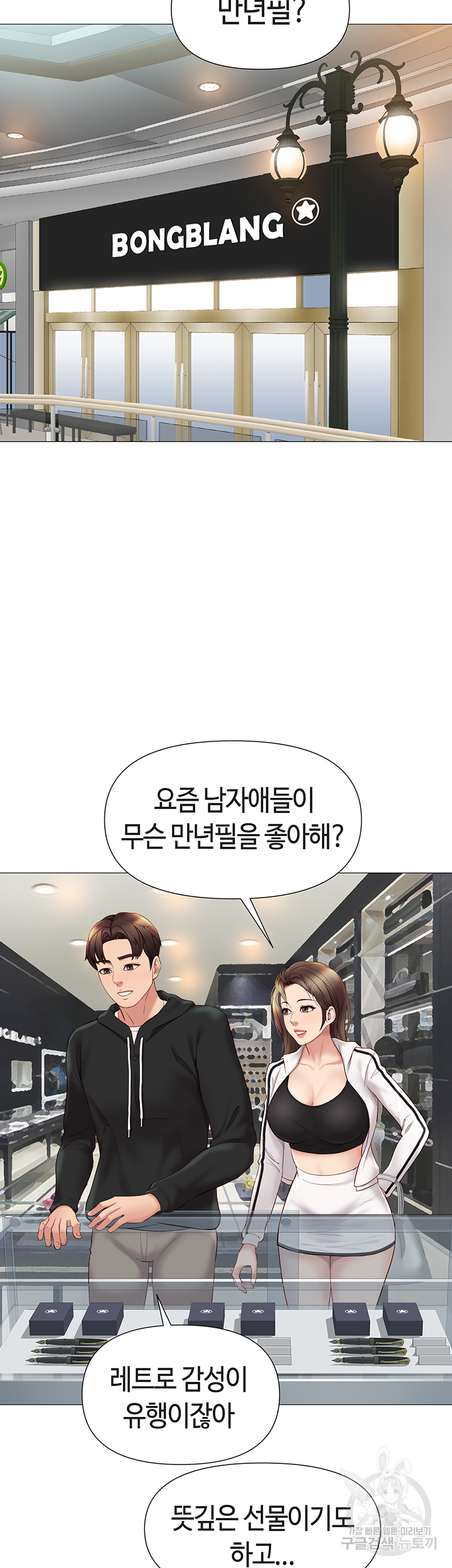 딸의 친구 21화 36