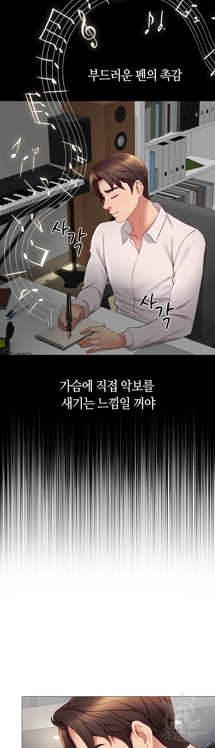 딸의 친구 21화 39