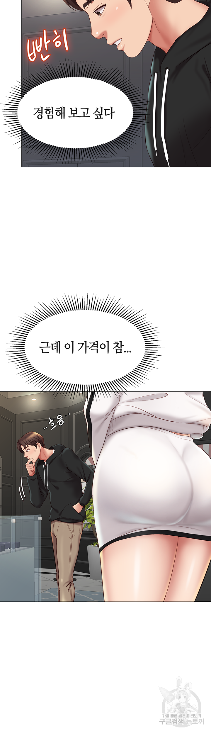 딸의 친구 21화 40