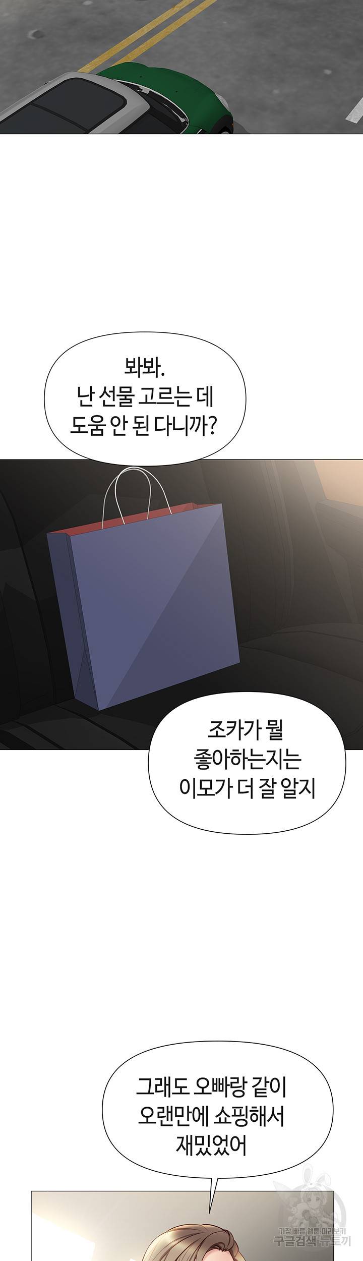 딸의 친구 21화 43