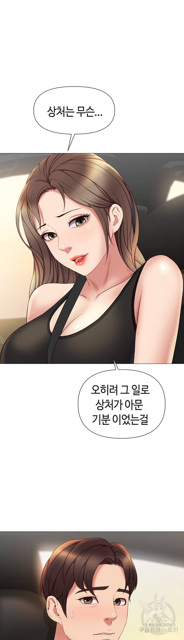딸의 친구 21화 49