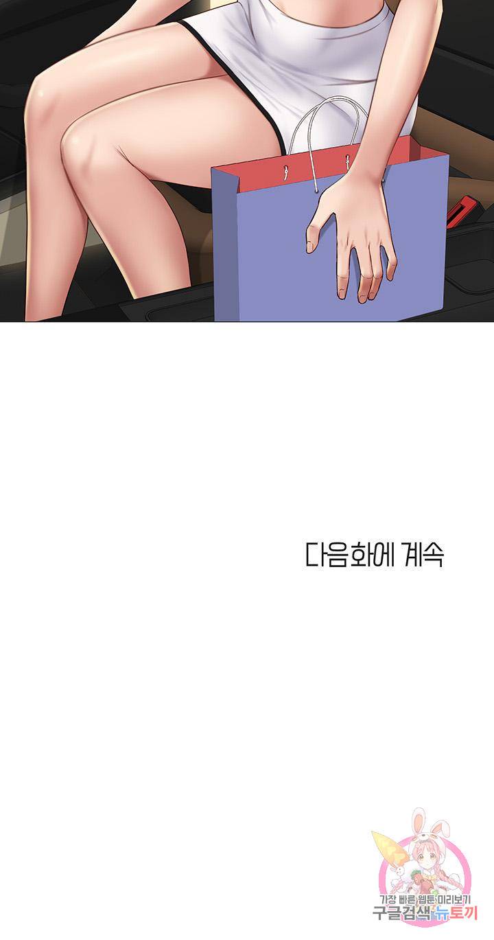 딸의 친구 21화 54