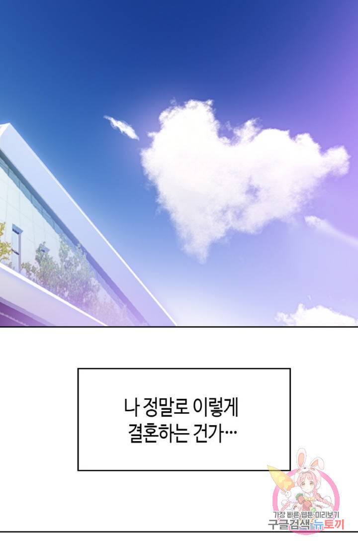 용의주도 대표님의 연애 게임 3화 1