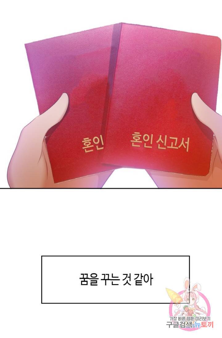 용의주도 대표님의 연애 게임 3화 2