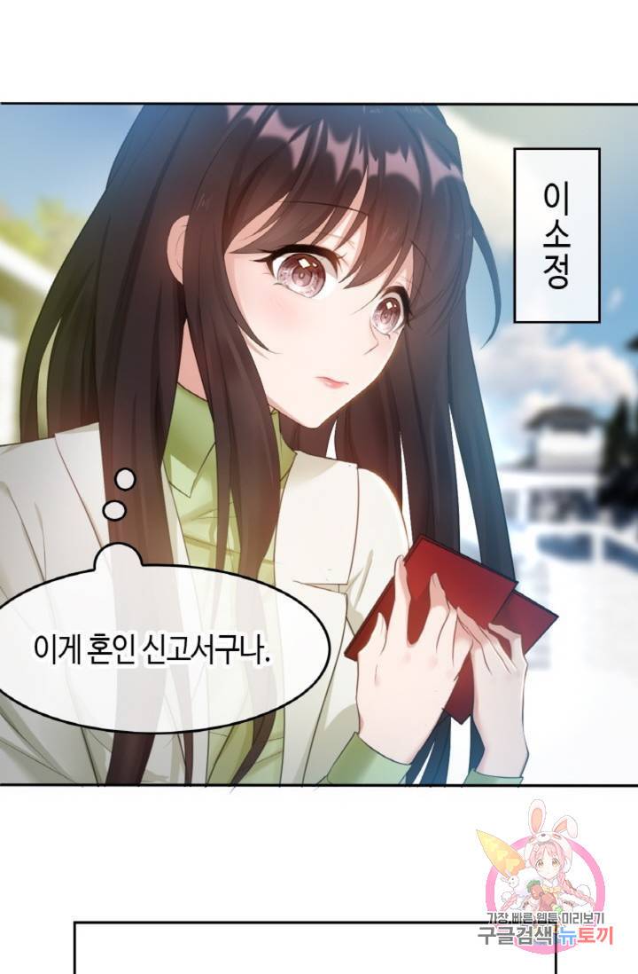 용의주도 대표님의 연애 게임 3화 3