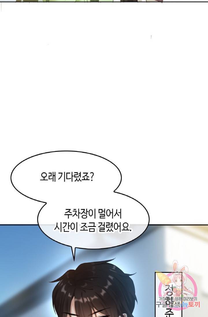 용의주도 대표님의 연애 게임 3화 7