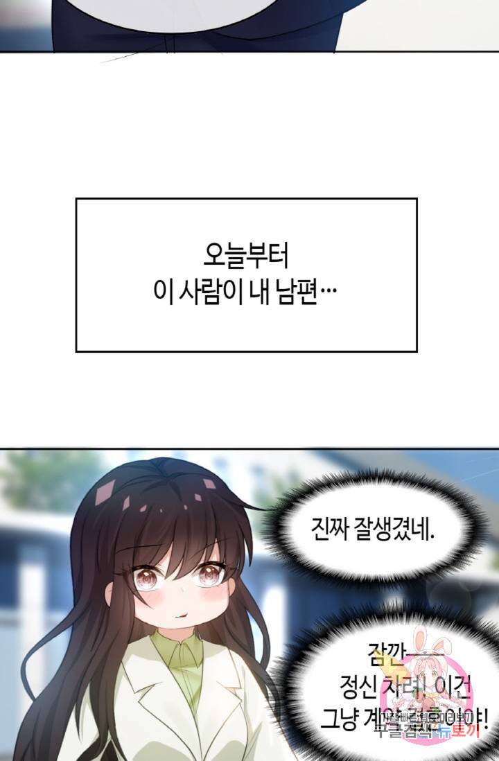 용의주도 대표님의 연애 게임 3화 9