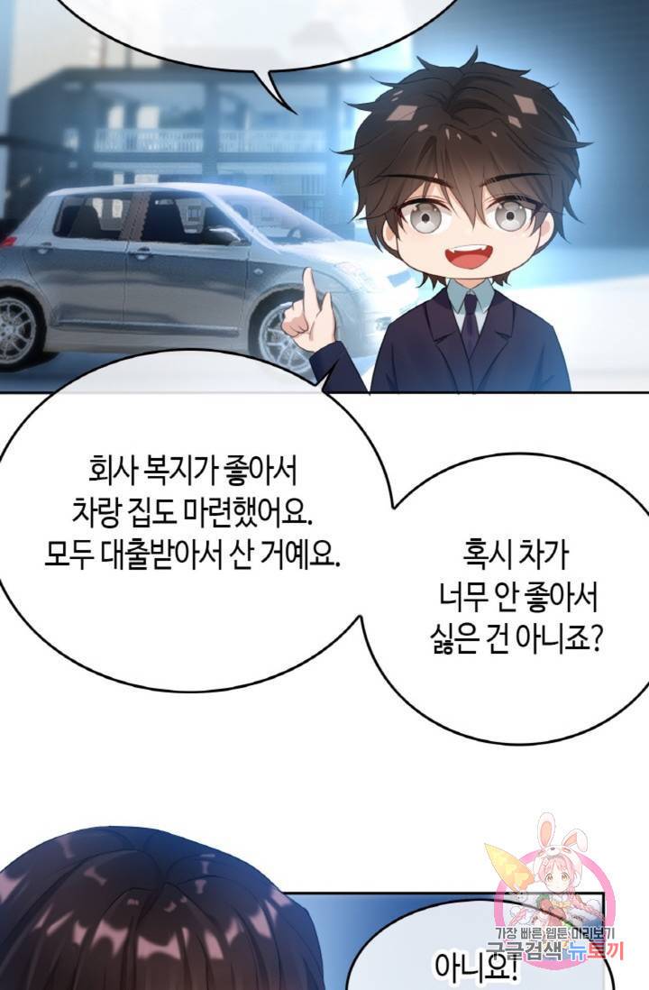 용의주도 대표님의 연애 게임 3화 12