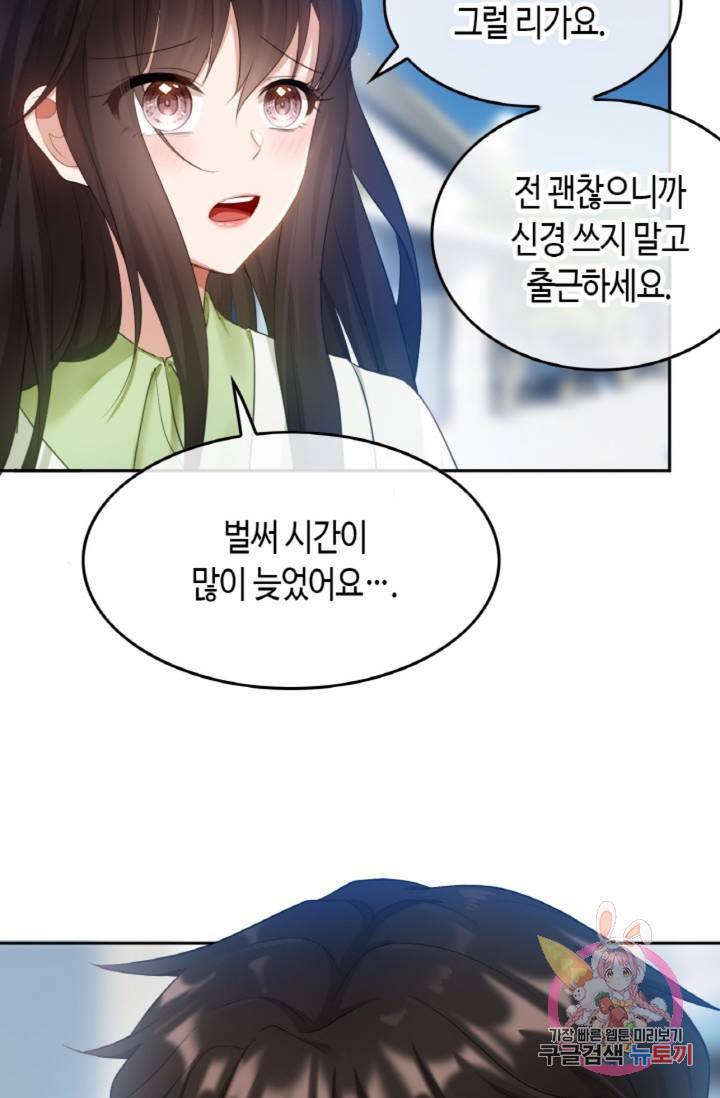 용의주도 대표님의 연애 게임 3화 13