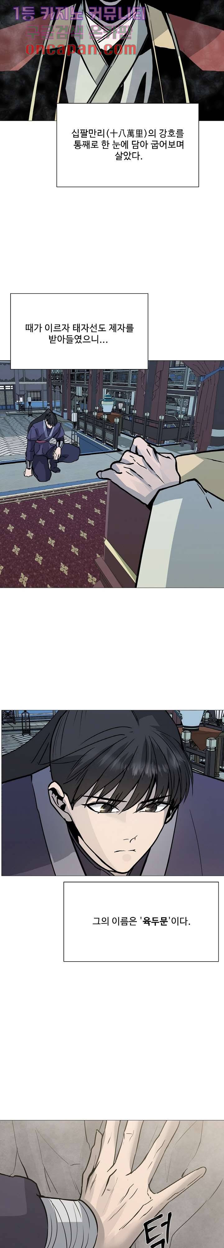 강호대란:생과 벌 1화 2