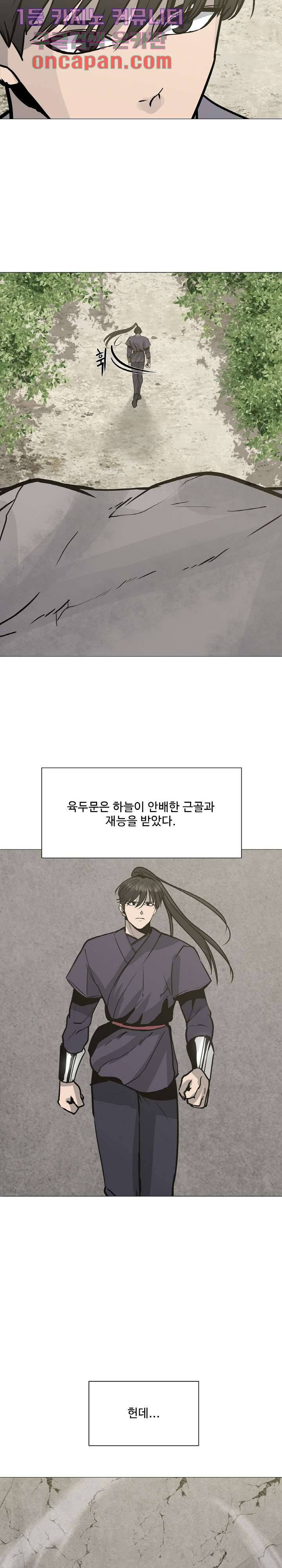 강호대란:생과 벌 1화 4