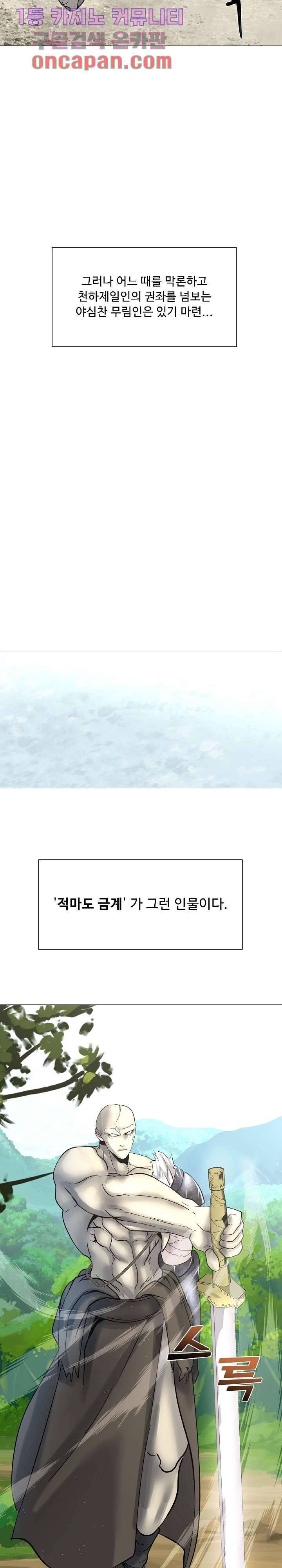 강호대란:생과 벌 1화 6