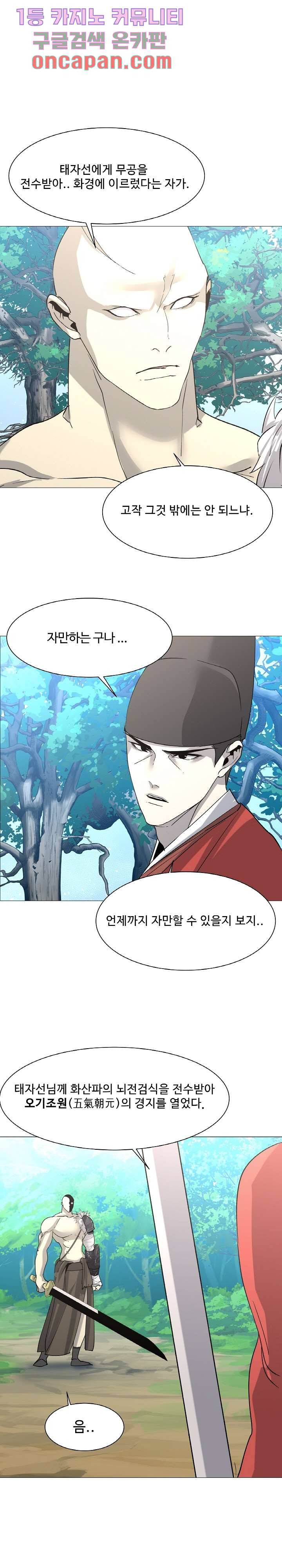 강호대란:생과 벌 1화 8