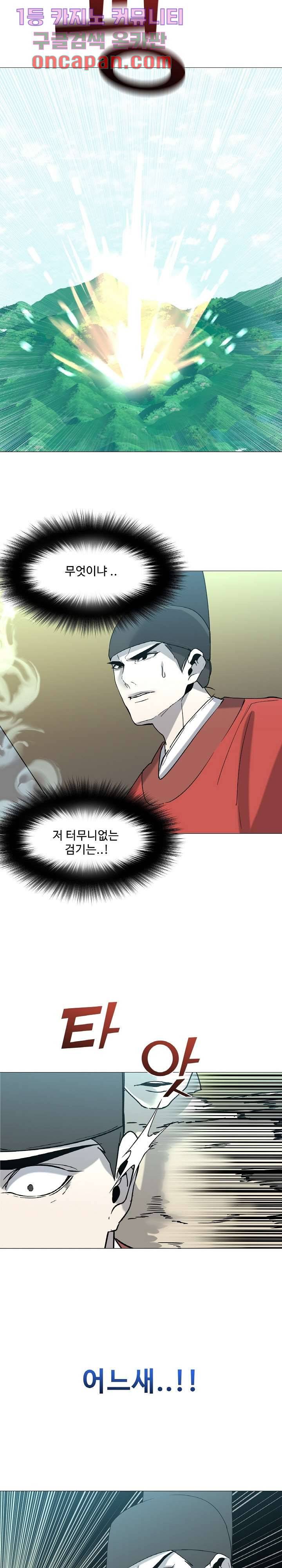 강호대란:생과 벌 1화 11