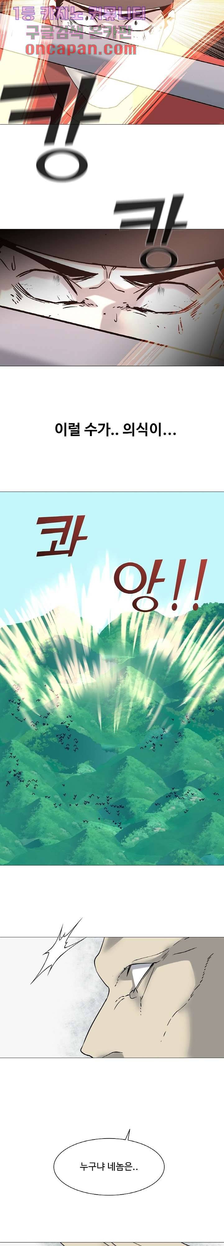 강호대란:생과 벌 1화 14